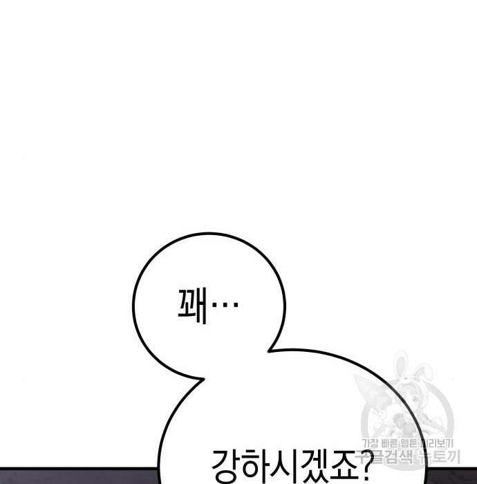 이세계 용사가 지구를 구하는 이유 2화 47