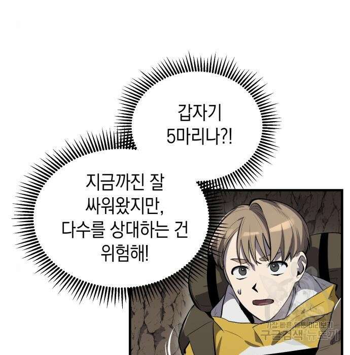 이세계 용사가 지구를 구하는 이유 2화 74