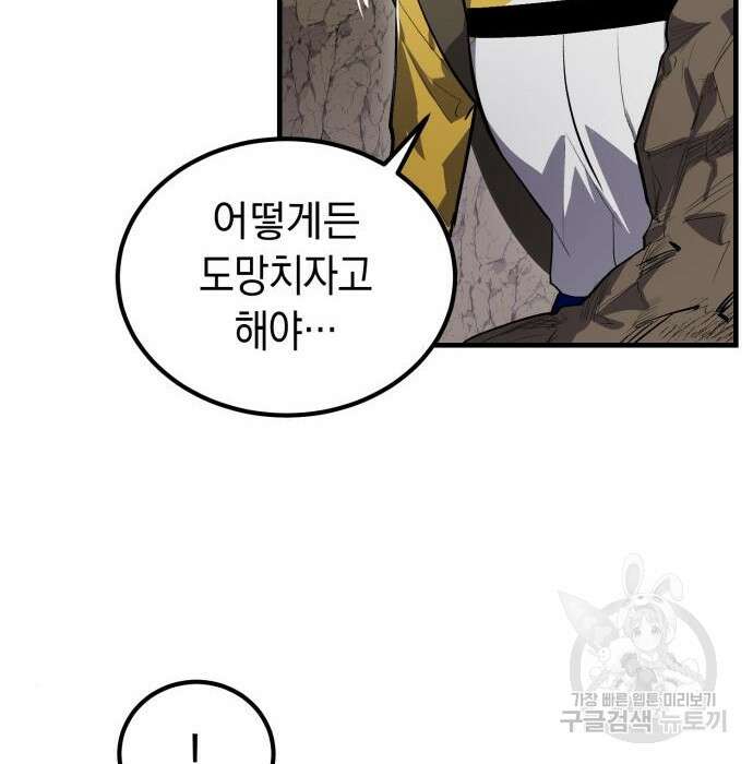 이세계 용사가 지구를 구하는 이유 2화 75