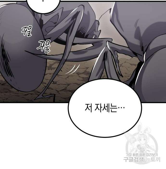 이세계 용사가 지구를 구하는 이유 2화 76