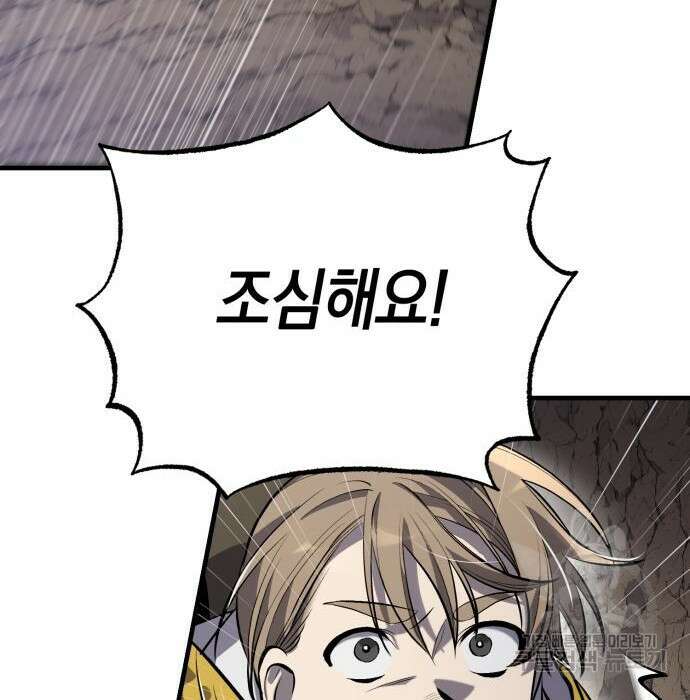 이세계 용사가 지구를 구하는 이유 2화 79