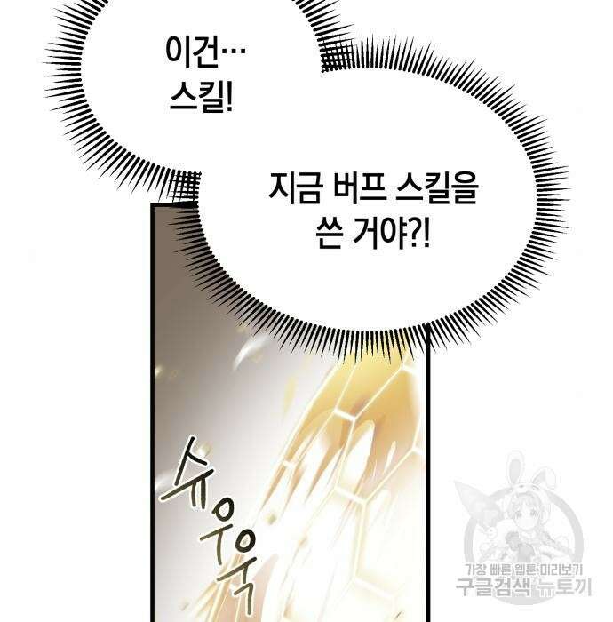 이세계 용사가 지구를 구하는 이유 2화 84