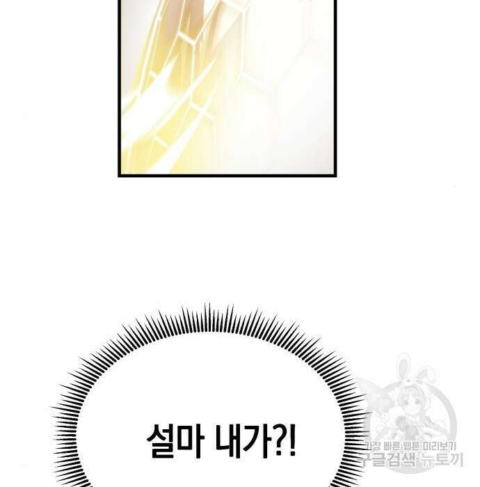 이세계 용사가 지구를 구하는 이유 2화 85