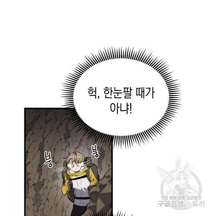 이세계 용사가 지구를 구하는 이유 2화 87