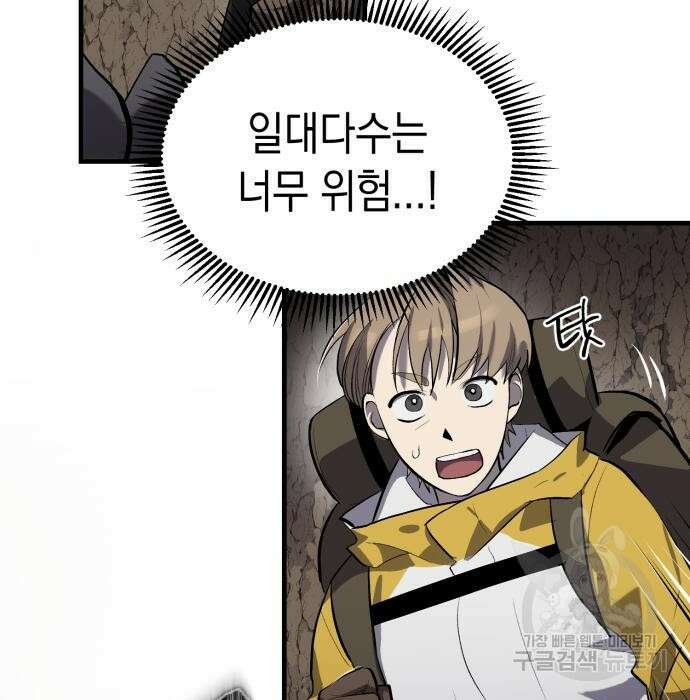이세계 용사가 지구를 구하는 이유 2화 88
