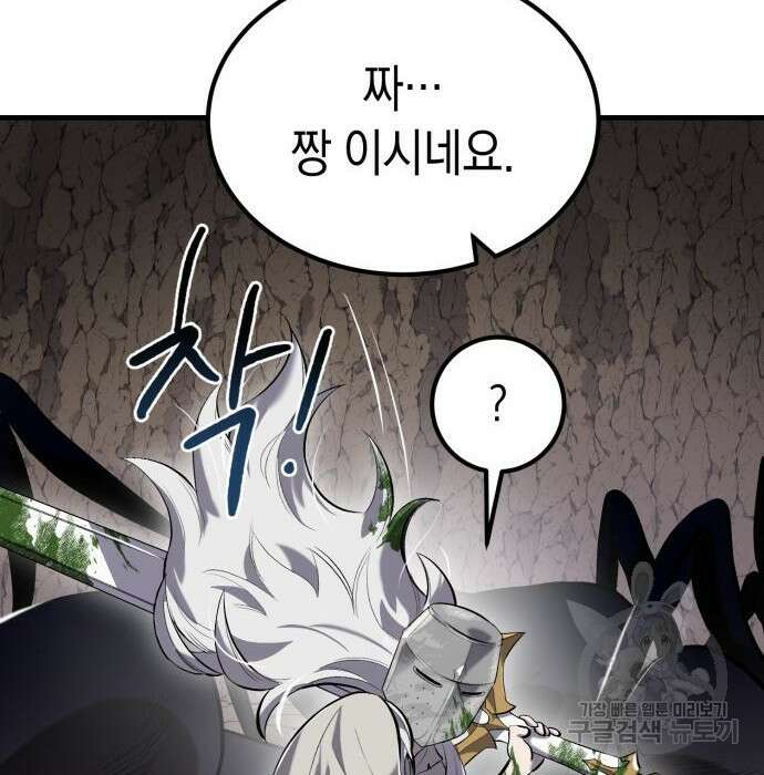 이세계 용사가 지구를 구하는 이유 2화 105