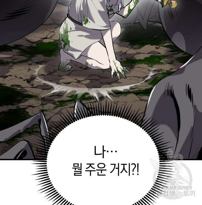 이세계 용사가 지구를 구하는 이유 2화 106
