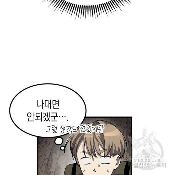 이세계 용사가 지구를 구하는 이유 2화 107