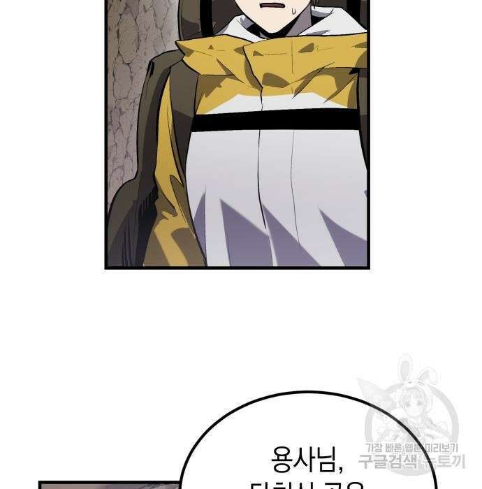 이세계 용사가 지구를 구하는 이유 2화 108