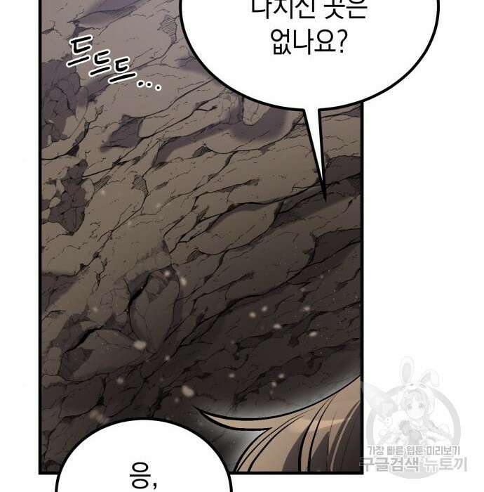 이세계 용사가 지구를 구하는 이유 2화 109