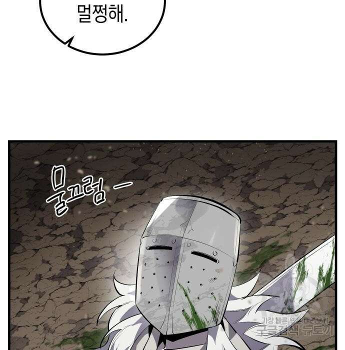이세계 용사가 지구를 구하는 이유 2화 110