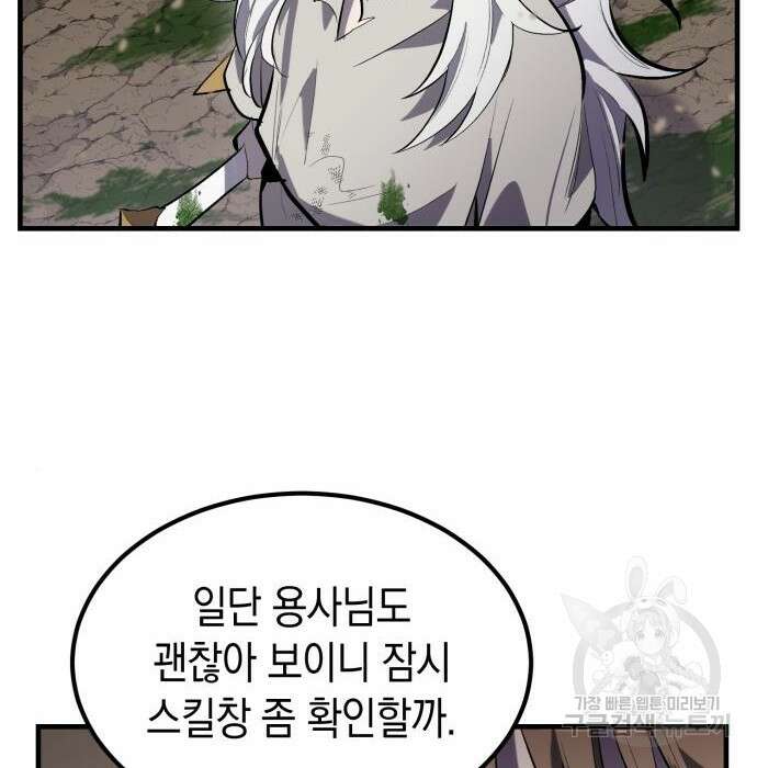 이세계 용사가 지구를 구하는 이유 2화 111