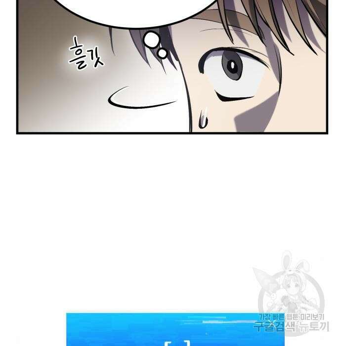 이세계 용사가 지구를 구하는 이유 2화 112