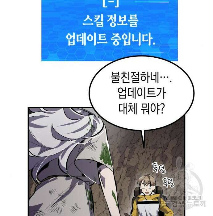 이세계 용사가 지구를 구하는 이유 2화 113