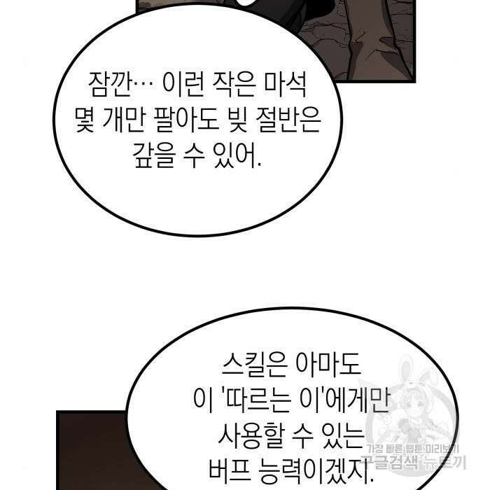 이세계 용사가 지구를 구하는 이유 2화 120