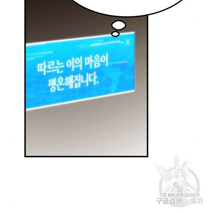 이세계 용사가 지구를 구하는 이유 2화 121