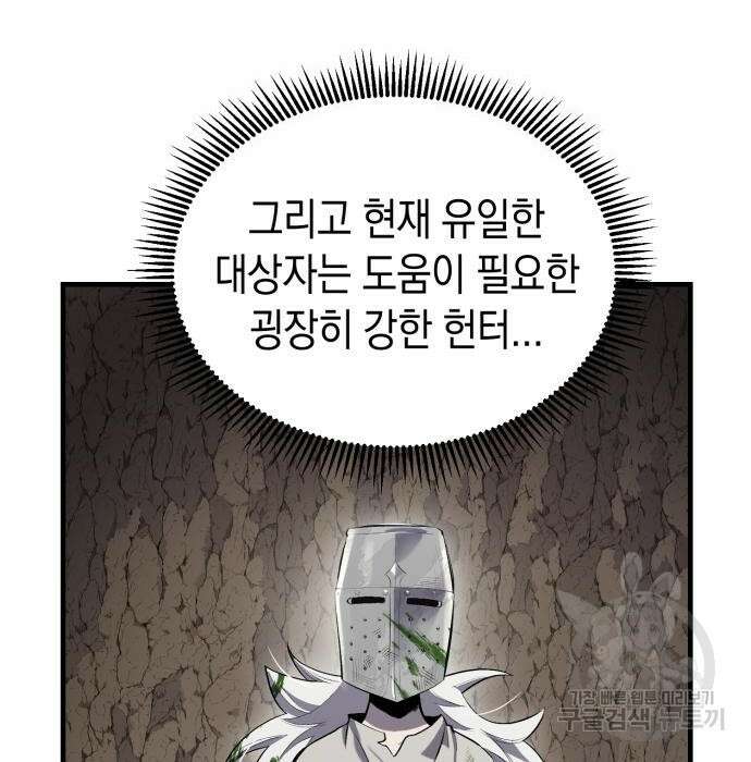 이세계 용사가 지구를 구하는 이유 2화 122