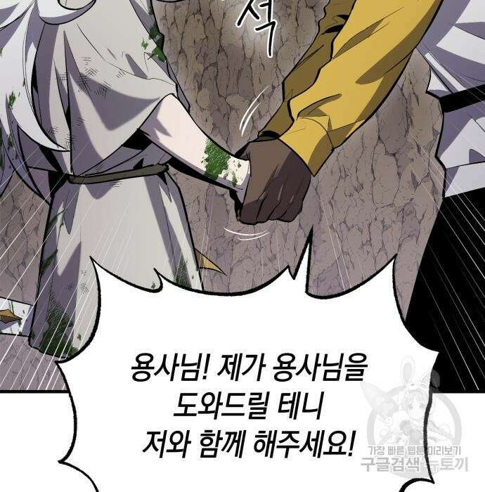 이세계 용사가 지구를 구하는 이유 2화 130
