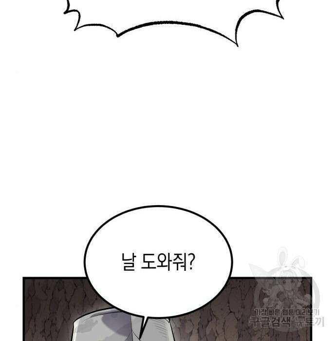 이세계 용사가 지구를 구하는 이유 2화 131