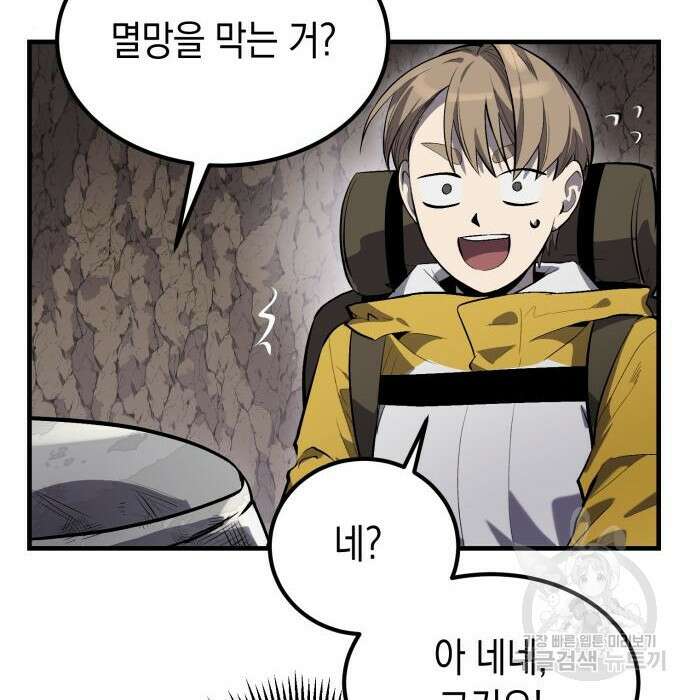 이세계 용사가 지구를 구하는 이유 2화 133