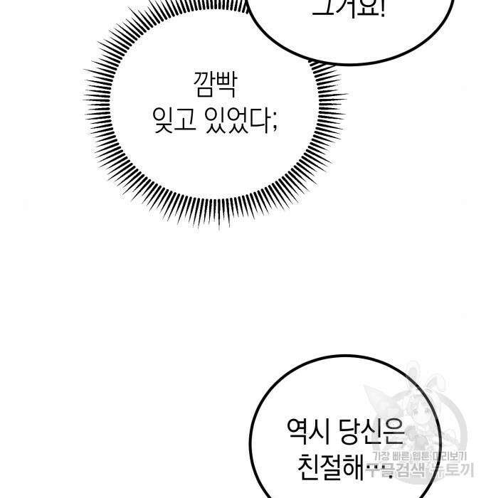 이세계 용사가 지구를 구하는 이유 2화 134