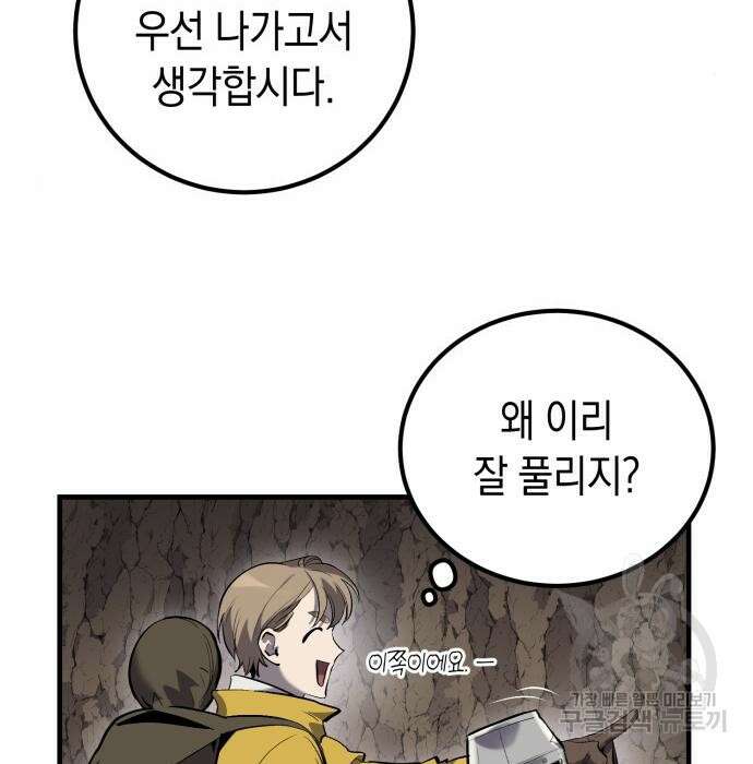 이세계 용사가 지구를 구하는 이유 2화 136