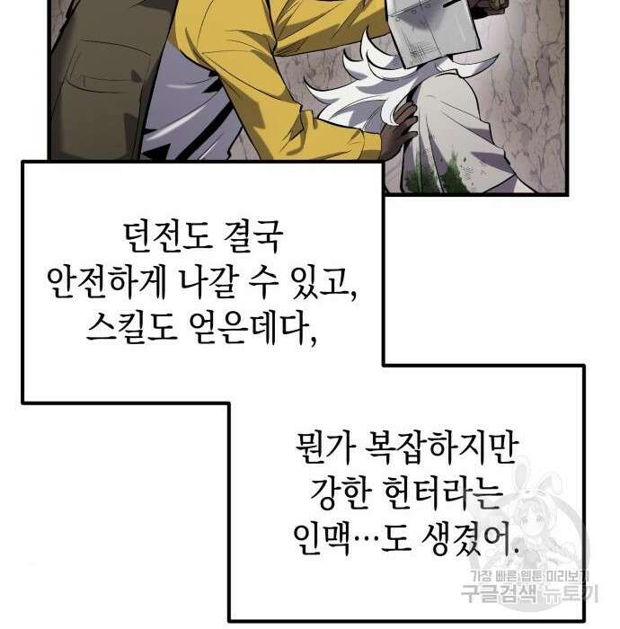 이세계 용사가 지구를 구하는 이유 2화 137