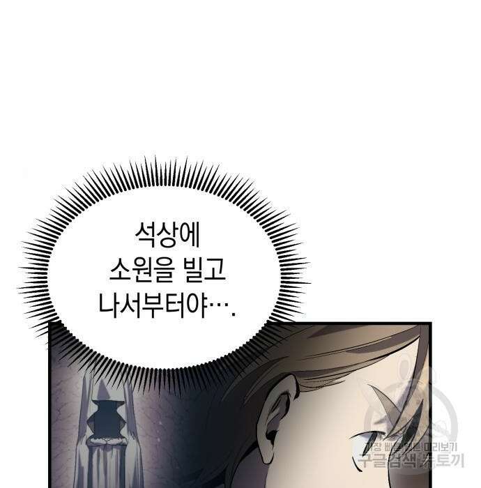 이세계 용사가 지구를 구하는 이유 2화 138