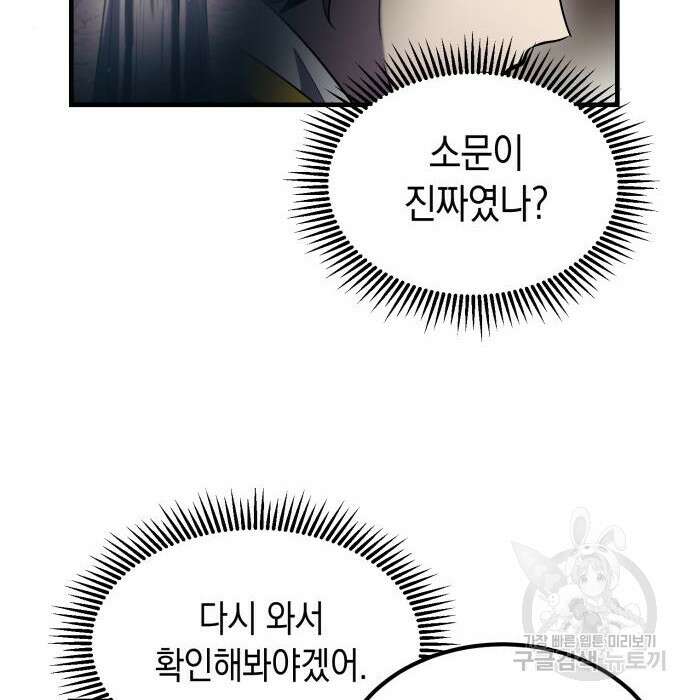 이세계 용사가 지구를 구하는 이유 2화 139