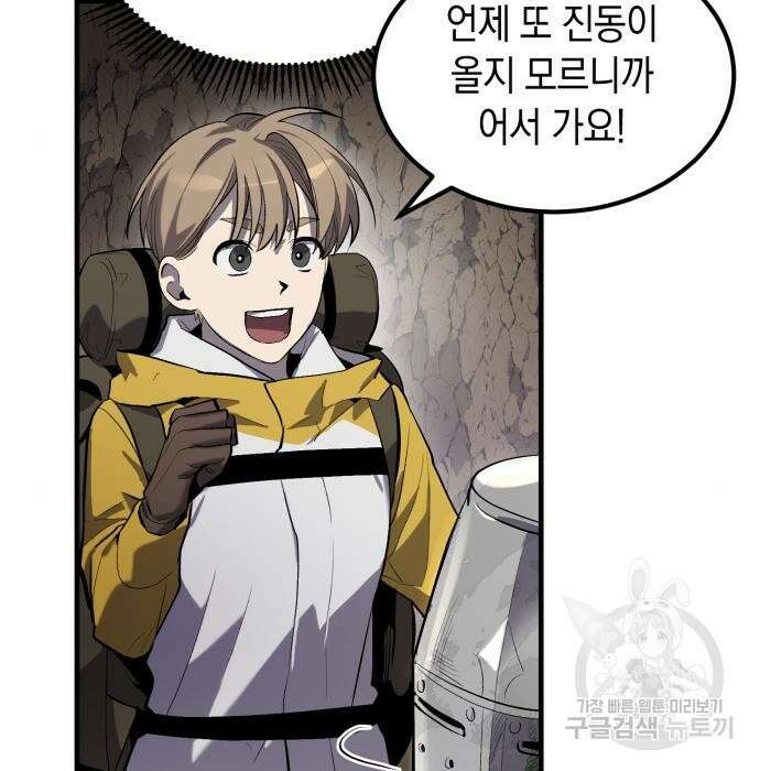 이세계 용사가 지구를 구하는 이유 2화 140