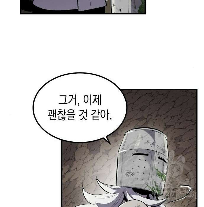 이세계 용사가 지구를 구하는 이유 2화 141
