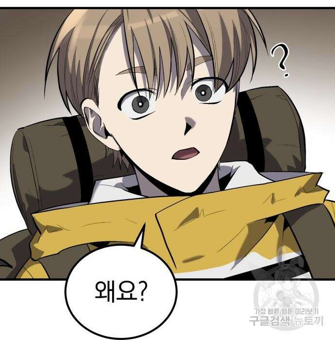 이세계 용사가 지구를 구하는 이유 2화 143