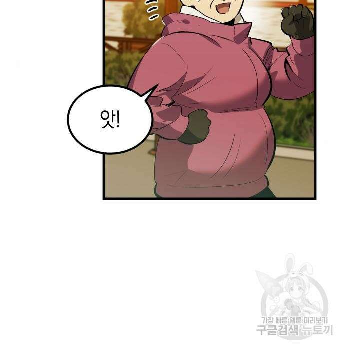 이세계 용사가 지구를 구하는 이유 2화 146