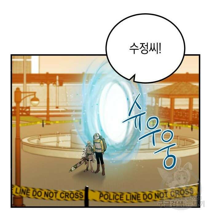 이세계 용사가 지구를 구하는 이유 2화 147
