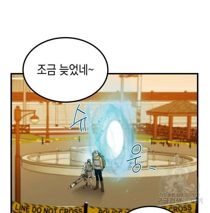이세계 용사가 지구를 구하는 이유 2화 148