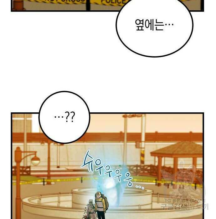 이세계 용사가 지구를 구하는 이유 2화 149