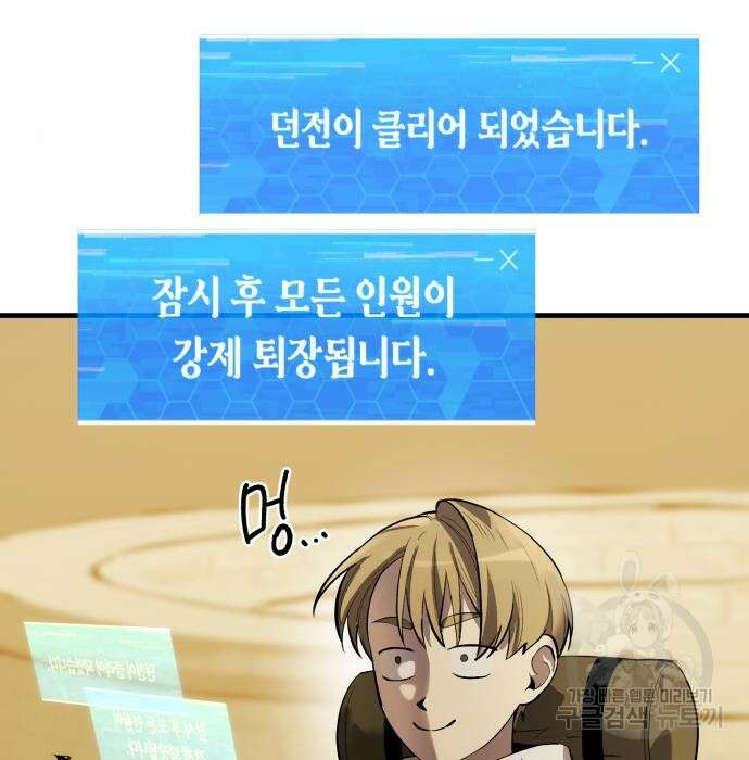 이세계 용사가 지구를 구하는 이유 2화 152