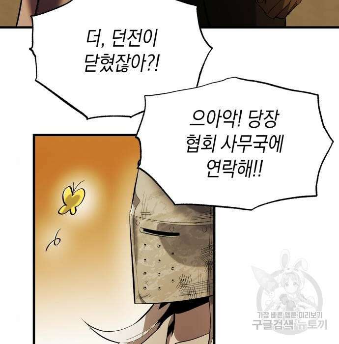이세계 용사가 지구를 구하는 이유 2화 154