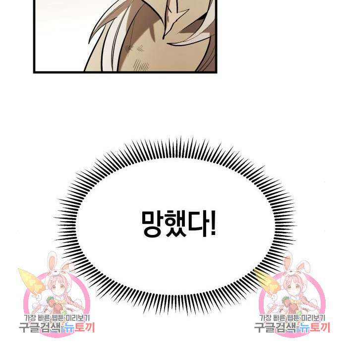 이세계 용사가 지구를 구하는 이유 2화 155