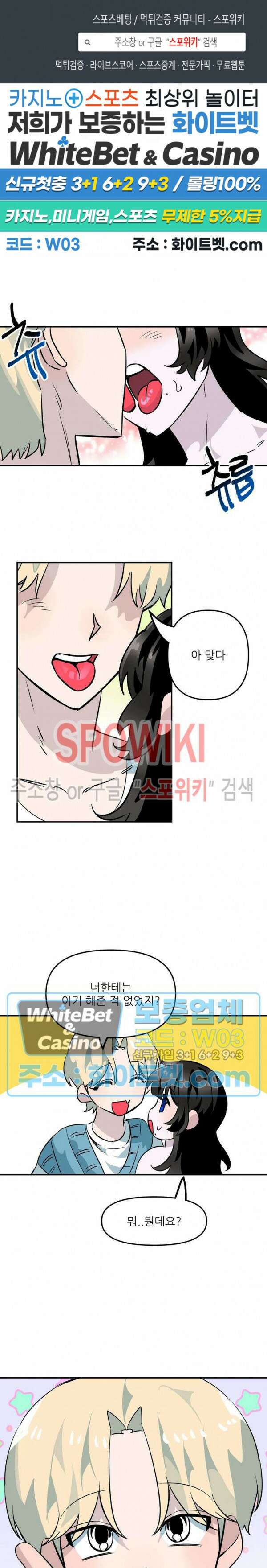 카메라 독점계약 11화 1