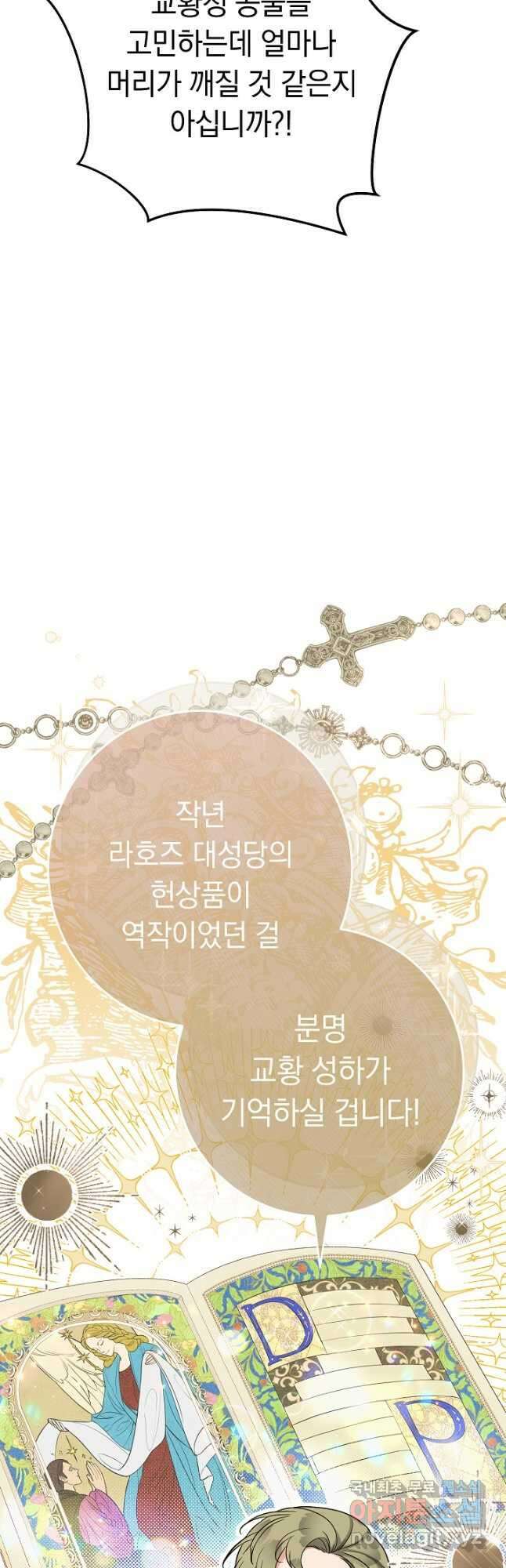 결혼 장사 61화 9
