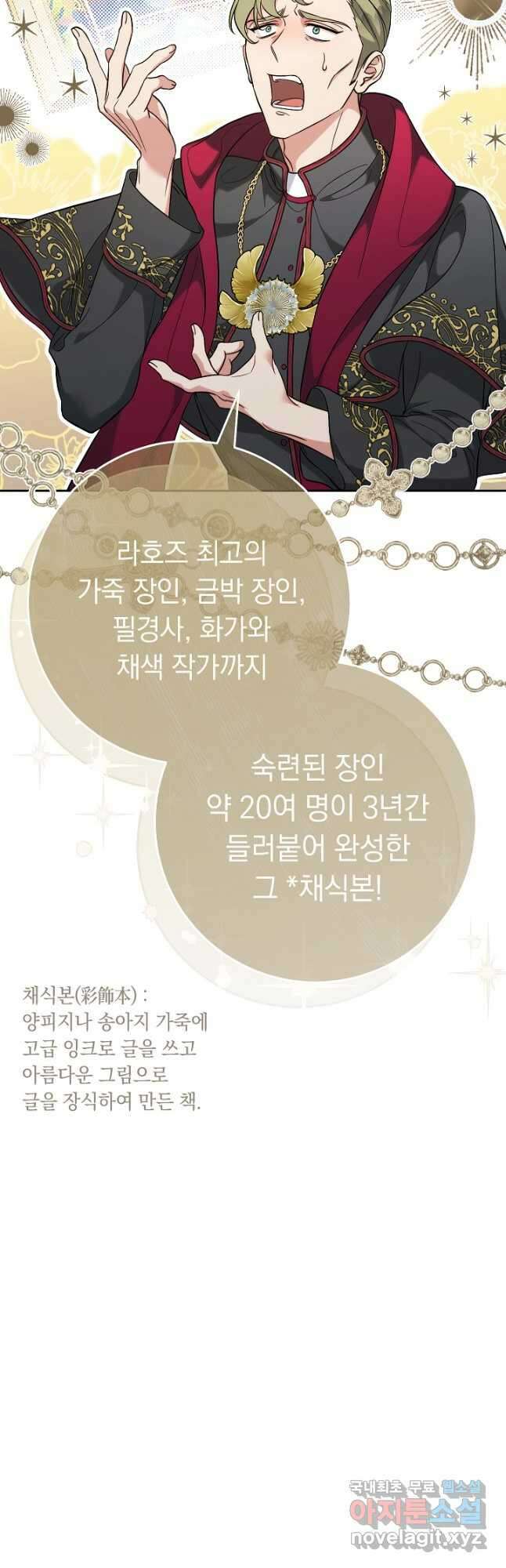 결혼 장사 61화 10