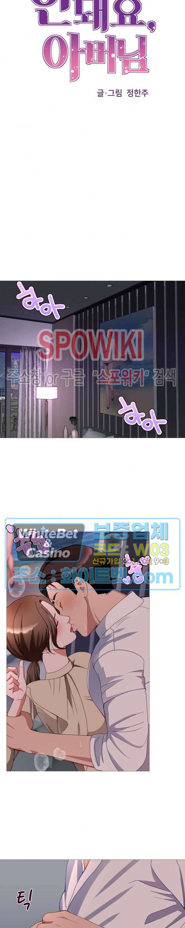 안돼요 아버님 40화 3