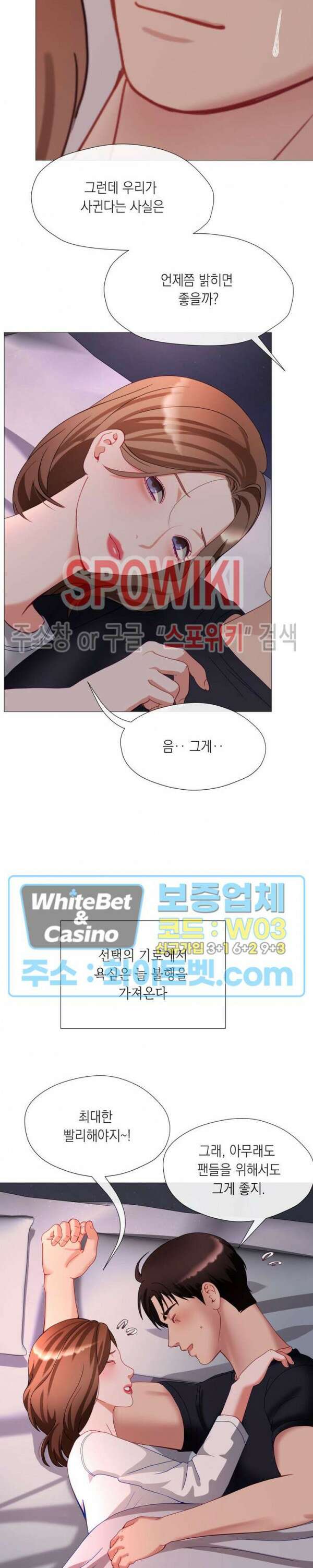 안돼요 아버님 40화 20