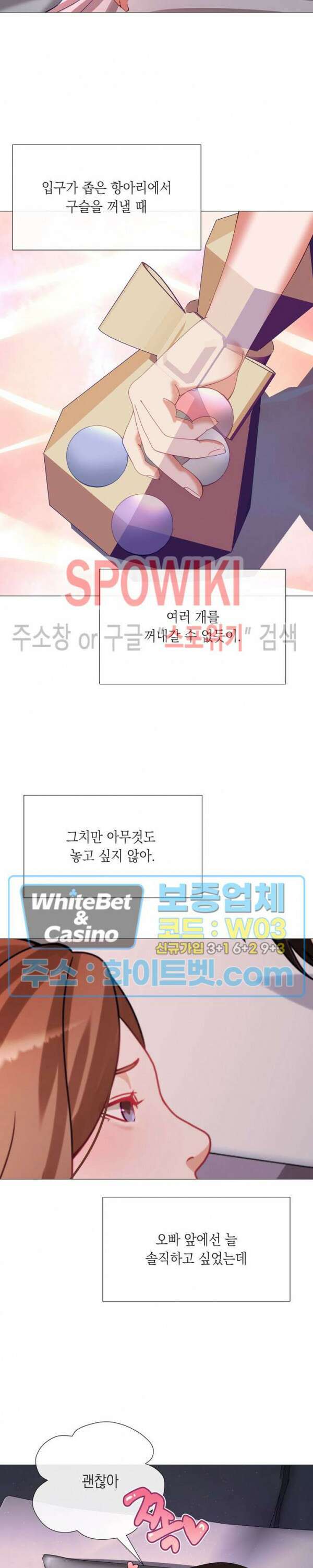 안돼요 아버님 40화 21