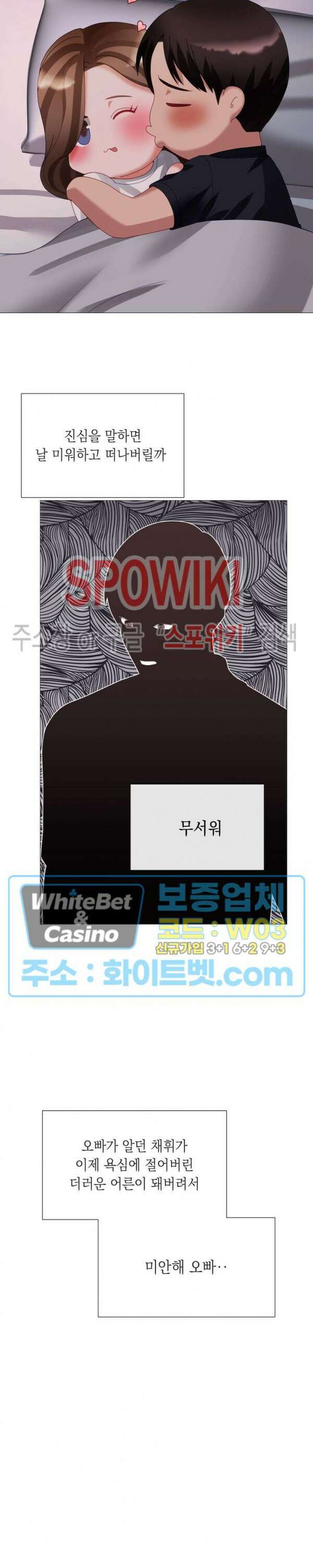 안돼요 아버님 40화 22