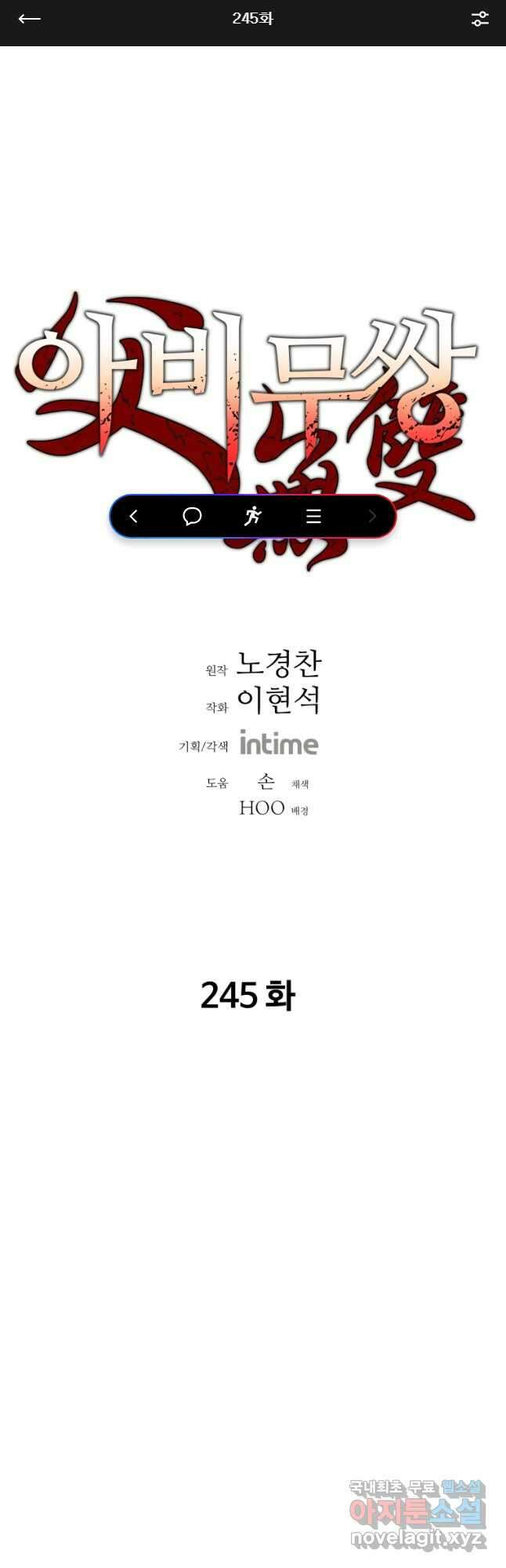 아비무쌍 245화 1