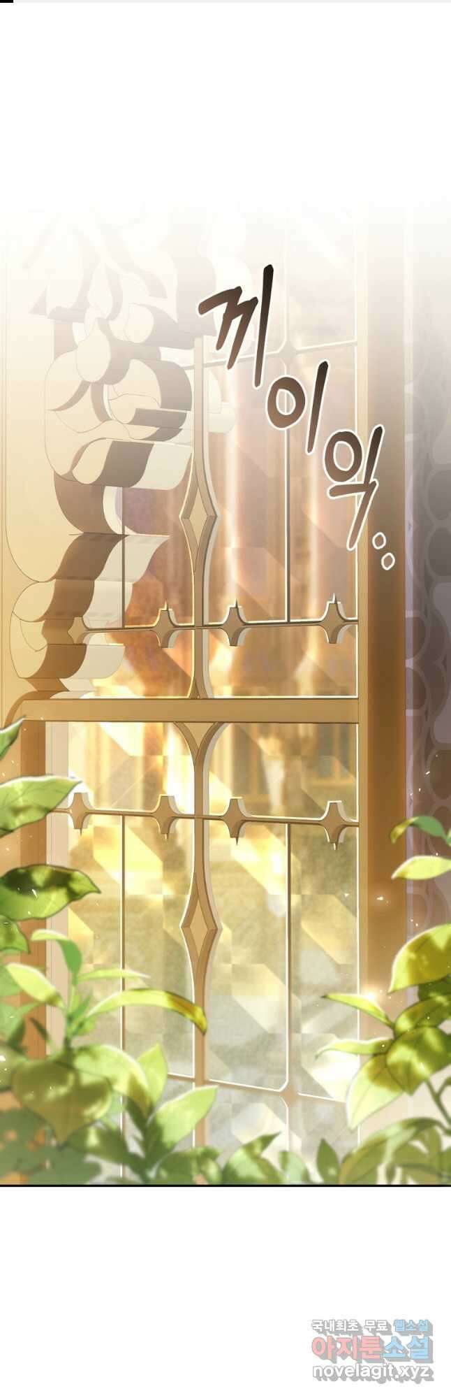 악녀는 마리오네트 73화 1