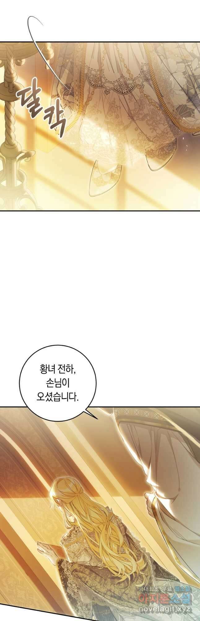 악녀는 마리오네트 73화 2