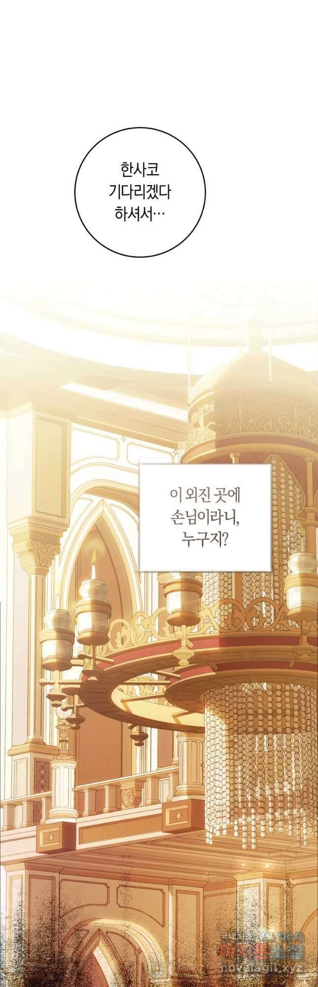 악녀는 마리오네트 73화 4